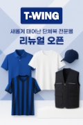 TWInG 브랜드