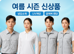 여름 시즌